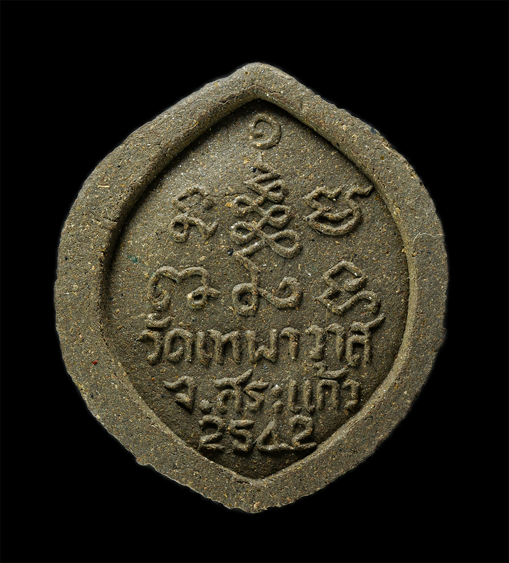 28Jan25 (33)bp.jpg - พระผงหลวงพ่อดี วัดเทพาวาส(ทับใหม่) ต.โนนหมากเค็ง อ. วัฒนานคร จ.สระแก้ว ปี2542 รุ่นเมตตา บารมี เนื้อพุทธคุณ ผงว่าน ผงยาจินดามณี พระเก่าสวย สร้างน้อย หา [..] | https://kamulet.in.th